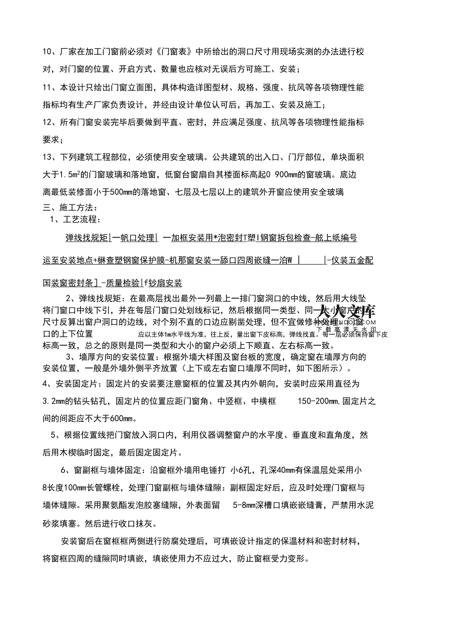 断桥铝门窗安装与加工技术交底